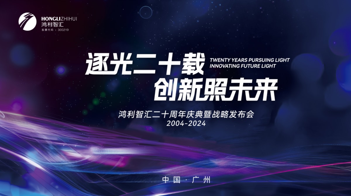 AG恒峰举办20周年活动，加速推进一体两翼产业发展战略